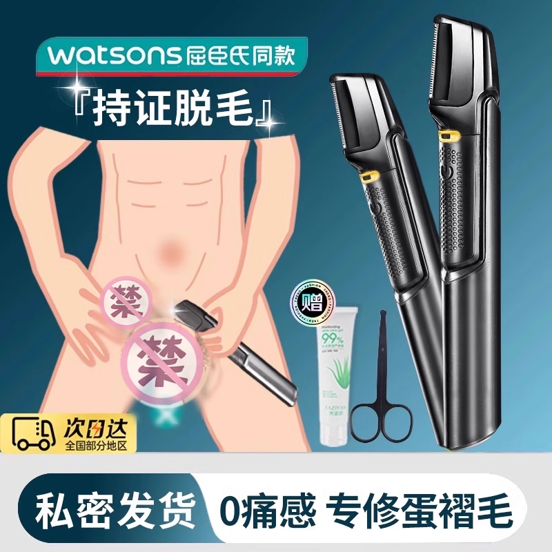 德国电动修剪阴毛剃刀男性通用士刮毛刀私密处脱除屁股蛋肛毛工具