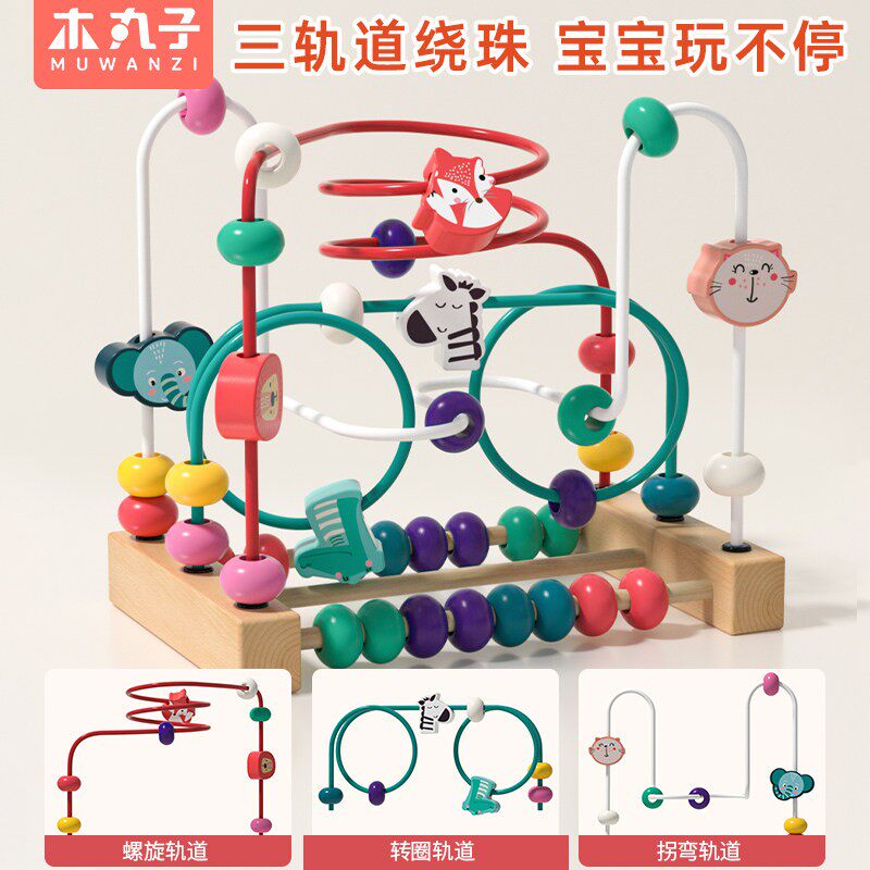 韩国婴儿童绕珠6积木串珠7八9以上8个月宝宝玩具0一1岁早教益智2