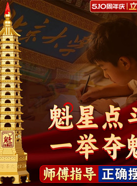 黄铜十三层文昌塔加重加