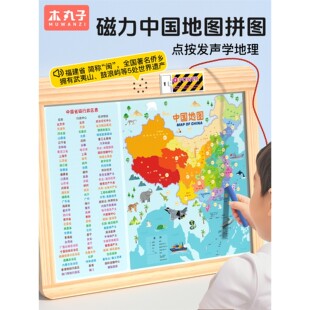 韩国会说话的有声中国地图世界磁力拼图立体智能小玩具3到6岁儿童