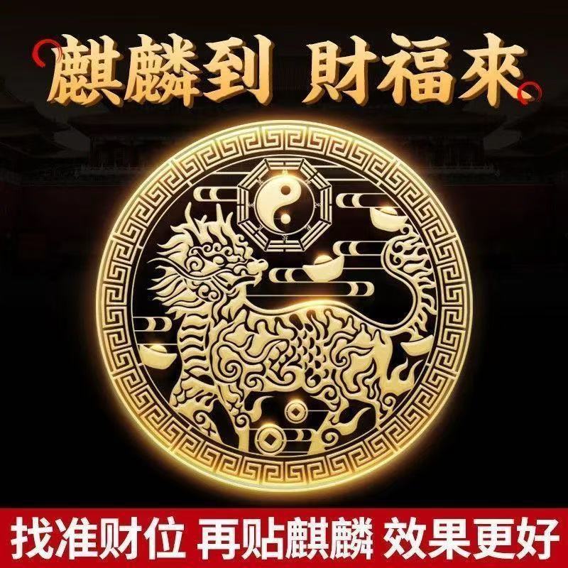 天官赐福门贴麒麟旺宅家