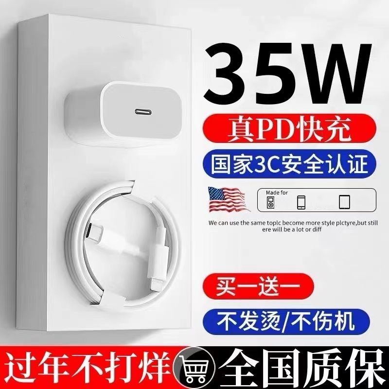 适用苹果35W/0PD快充器电线ihone