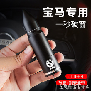 X3X5车用多功能安全锤神器 宝马车载破窗器3系5系7系320 530Li