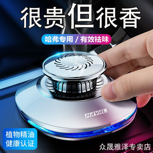 哈弗h6H1H2H3H5H7H8H9M4M6长城改装 车载香水持久淡香车内香薰摆件