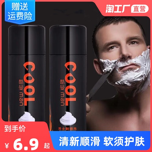 剃须膏手动刮胡刀专用顺滑剃须啫哩软化胡须剃须泡沫剃毛膏大瓶
