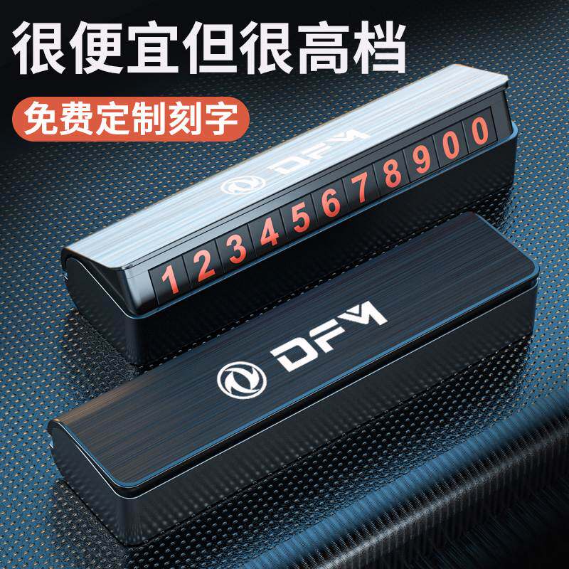 东风标致临时停车牌5008 508 4008 308 408专用移挪车电话号码牌3