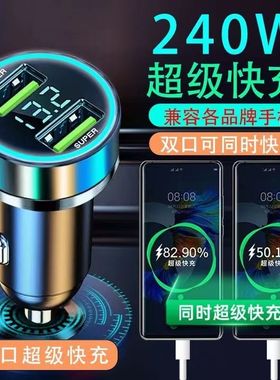 车载手机充电器240W超级快充一拖二三合一闪充货车万能型USB通用