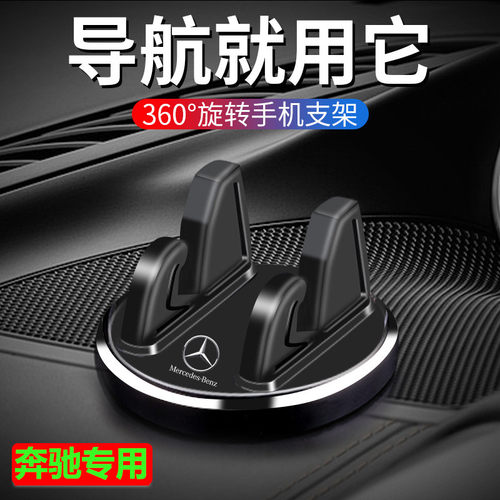 奔驰GLC260/300L GLA/GLB/CLA200/A级C级E级专用汽车载手机支架