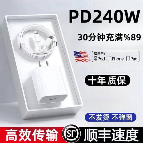 适用240W苹果充电器PD1快头ihone