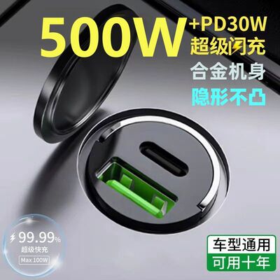隐形车载充电器闪充一拖二隐藏式车载充电器转接头苹果pd快充30W