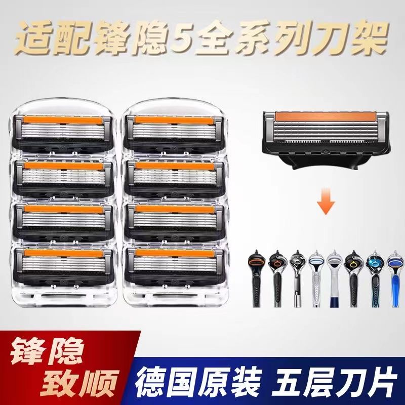德国原装升级原装五层剃须刀片男士通用刮胡刀手动五刀头防刮伤