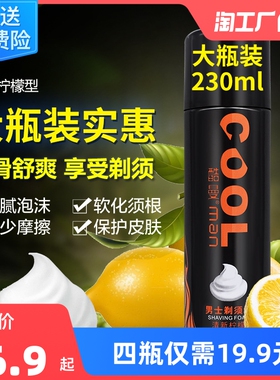 剃须膏手动刮胡刀专用剃须啫哩软化胡须剃须泡沫剃毛膏大瓶230ml