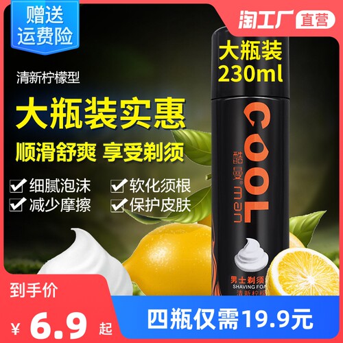 剃须膏手动刮胡刀专用剃须啫哩软化胡须剃须泡沫剃毛膏大瓶230ml