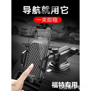 车载手机支架吸盘式 专用福特新福克斯福睿斯蒙迪欧锐界翼虎金牛座