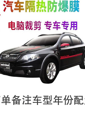 BNHHBA车窗膜裁剪专车专用