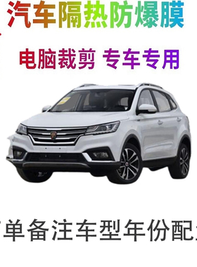 荣威RX3汽车膜车窗贴膜防爆隔热防晒太阳膜黑色隐私玻璃膜自贴