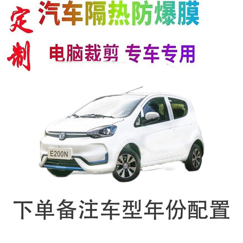 BNHHBA车窗膜裁剪专车专用