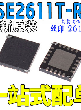 全新原装SE2611T-R  2611T 射频前端集成电路芯片IC 封装QFN-20