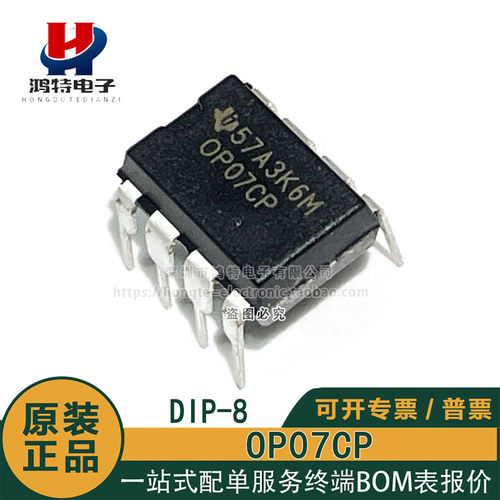 TI德州原装正品 OP07CP 插件DIP-8 运算放大器芯片