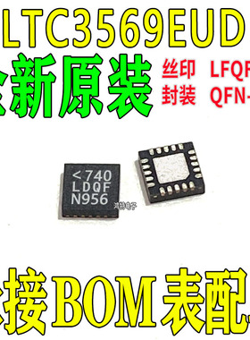 全新LTC3569EUD LTC3569IUD QFN-20 丝印LDQF芯片 开关稳压器IC