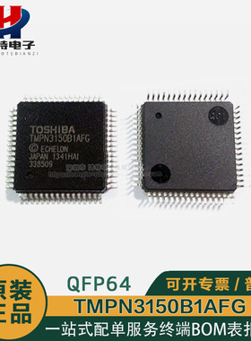TMPN3150B1AFG TMPN3150芯片 QFP64 网络控制处理器IC 全新现货