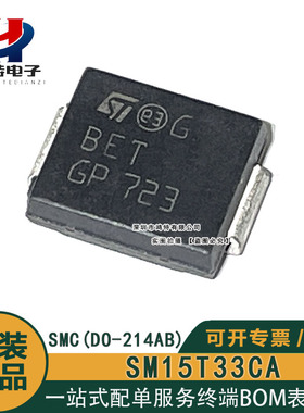 原装正品SM15T33CA SM15T33A丝印BET MET瞬态电压抑制器TVS二极管