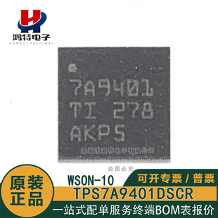 原装正品 TPS7A9401DSCR 丝印7A9401 WSON-10 线性稳压器IC芯片