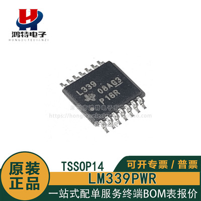 原装正品 LM339PWR 丝印L339 贴片TSSOP14 电压比较器芯片
