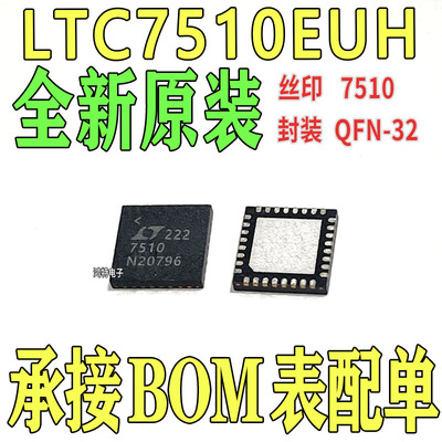 全新LTC7510EUH 丝印7510芯片 QFN-32 接口DC控制器IC