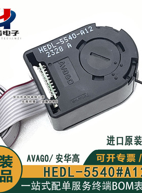 原装正品 HEDL-5540#A12 AVAGO/安华高 脉冲500线路驱动器编码器
