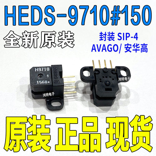 HEDS-9710#150小型光学编码器解码器 全新原装h9710#50模块传感器