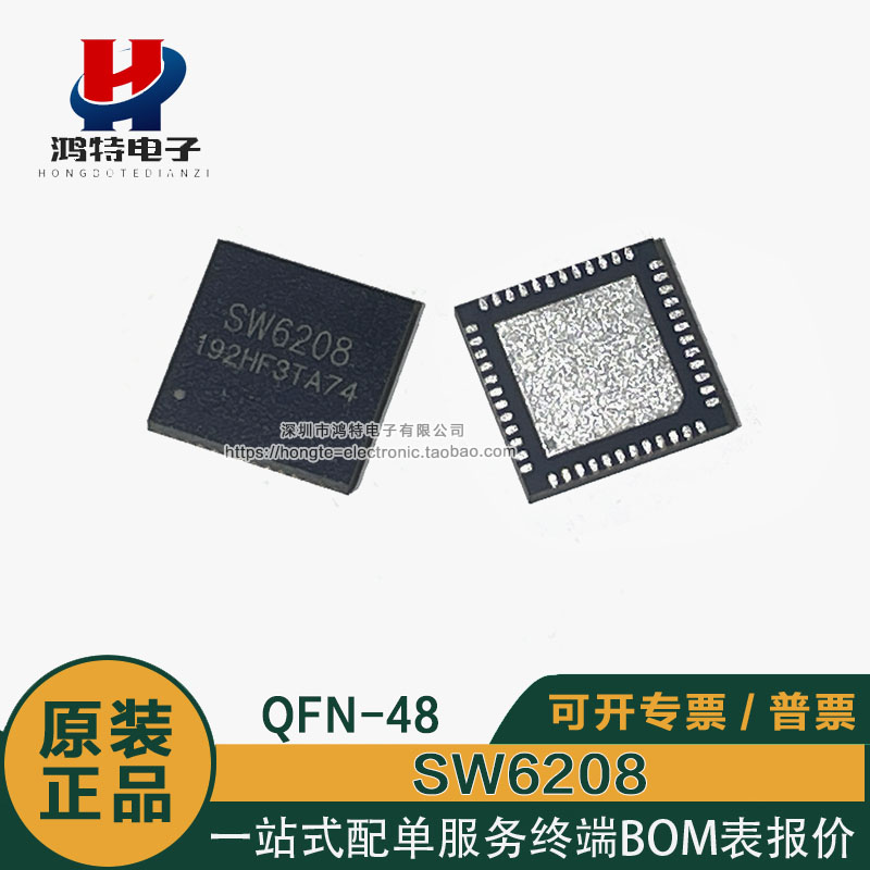 SW6208  贴片QFN-48 带VOOC移动电源多协议快充IC 原装SW6208芯片