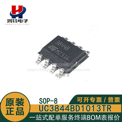 原装正品 UC3844BD1013TR 丝印3844B  SOP-8 开关电源管理芯片IC