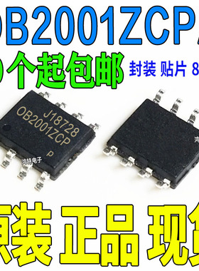 OB2001ZCPA OB2001ZCP 封装SOP-8 开关电源芯片驱动芯片原装现货