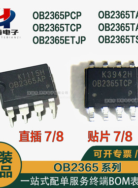 原装OB2365PCP TCP/ETJPA-TSP-H TAP-E/TSP-H OB2365电源芯片IC