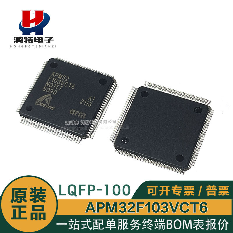 APM32F103VCT6微控制器单片机