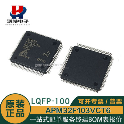 APM32F103VCT6微控制器单片机