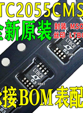 全新原装LTC2055CMS8 丝印LTBCR 精密放大器IC芯片 贴片MSOP-8