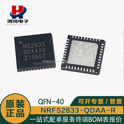 原装正品NRF52833-QDAA-R蓝牙IC