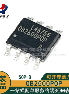 全新原装 OB2500POPA OB2500POP 贴片SOP8 开关电源IC芯片
