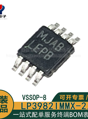 原装正品LP3982IMMX-2.5/NOPB 丝印LEPB 线性稳压器(LDO)芯片