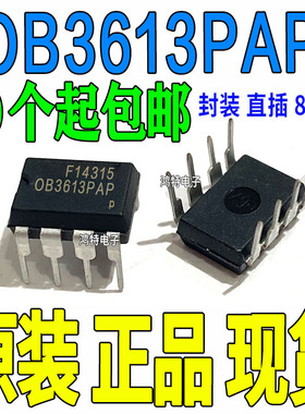 OB3613PAP OB3613 全新原装现货DIP8 可直拍 LED电源管理芯片