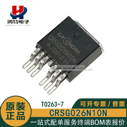 全新原装CRSG026N10N TO-263贴片MOS管100V2.3mR低内阻场效应管
