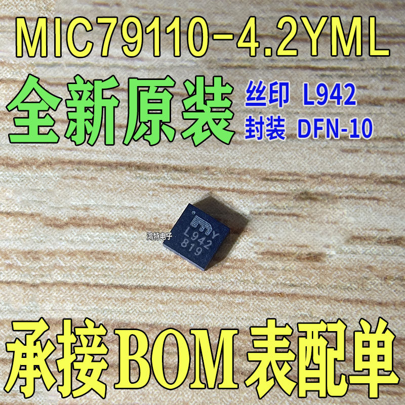 全新MIC79110-4.2YML 丝印L942芯片 DFN-10 锂离子 充电器 IC