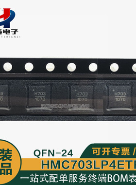 HMC703LP4E HMC703LP4ETR 丝印H703 贴片QFN24 PLL频率合成器芯片