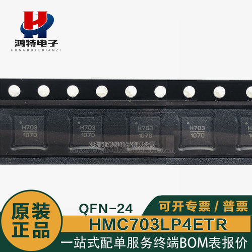 HMC703LP4ETR丝印H703合成器芯片