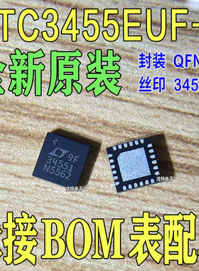全新LTC3455EUF-1丝印34551芯片 PMIC 电源管理专用型 封装QFN-24