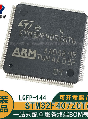 ST原装STM32F407ZGT6 ARM Cortex-M4 32位微控制器MCU单片机芯片