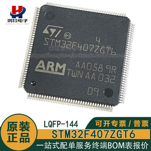 Cortex ST原装 STM32F407ZGT6 ARM 32位微控制器MCU单片机芯片