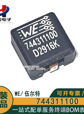 原装 744311100 WE/伍尔特 一体屏蔽功率电感 贴片7x7x4 1uH 15A